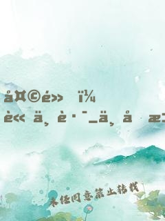 天黑，請上路